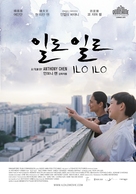 Ilo Ilo - South Korean Movie Poster (xs thumbnail)