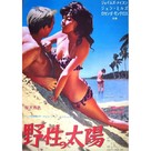 Tiara Tahiti - Japanese Movie Poster (xs thumbnail)