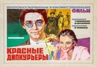 Krasnye dipkurery - Soviet Movie Poster (xs thumbnail)
