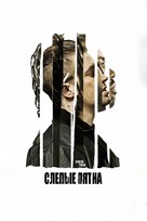 Blindspotting - Russian Movie Cover (xs thumbnail)