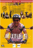 Silver Medalist - Chinese Movie Cover (xs thumbnail)