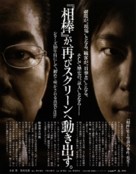 Aib&ocirc;: Gekij&ocirc;-ban II - Japanese Movie Poster (xs thumbnail)