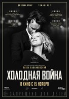 Zimna wojna - Russian Movie Poster (xs thumbnail)
