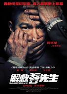 Jie jiu wu xian sheng - Hong Kong Movie Poster (xs thumbnail)