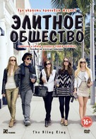 The Bling Ring - Russian Movie Cover (xs thumbnail)