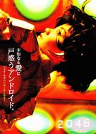 2046 - Japanese Movie Poster (xs thumbnail)
