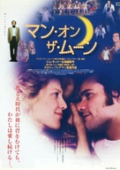 Man on the Moon - Japanese Movie Poster (xs thumbnail)