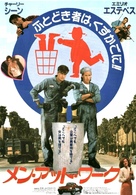 Men At Work - Japanese Movie Poster (xs thumbnail)