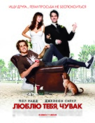 I Love You, Man - Russian Movie Poster (xs thumbnail)