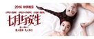 SoulMate - Chinese Movie Poster (xs thumbnail)