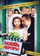 Lyubov Avrory - Russian DVD movie cover (xs thumbnail)