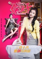 The Rise of a Tomboy - Chinese Movie Poster (xs thumbnail)