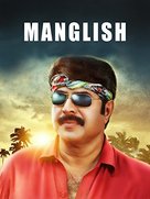 Manglish - Indian Movie Poster (xs thumbnail)