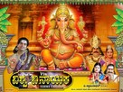 Vishwa Vinayaka - Indian Movie Poster (xs thumbnail)