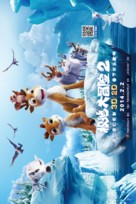 Niko 2: Lent&auml;j&auml;veljekset - Chinese Movie Poster (xs thumbnail)