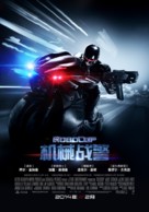 RoboCop - Chinese Movie Poster (xs thumbnail)