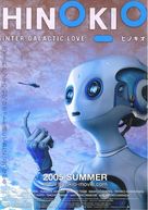 Hinokio - Japanese Movie Poster (xs thumbnail)