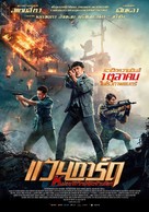 Vanguard - Thai Movie Poster (xs thumbnail)