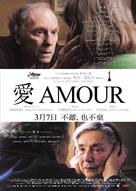 Amour - Hong Kong Movie Poster (xs thumbnail)