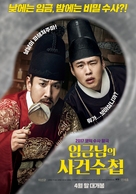 The King&#039;s Case Note - South Korean Movie Poster (xs thumbnail)