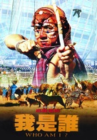 Wo shi shei - Chinese Movie Poster (xs thumbnail)