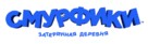 Smurfs: The Lost Village - Russian Logo (xs thumbnail)