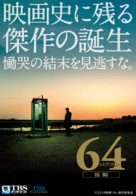 Rokuyon: K&ocirc;hen - Japanese Movie Cover (xs thumbnail)