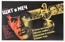 Shchit i mech - Soviet Movie Poster (xs thumbnail)