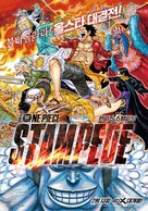 One Piece: Stampede - South Korean Movie Poster (xs thumbnail)