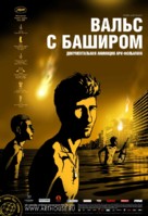 Vals Im Bashir - Russian Movie Poster (xs thumbnail)