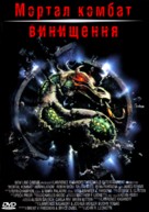 Mortal Kombat: Annihilation - Ukrainian Movie Cover (xs thumbnail)