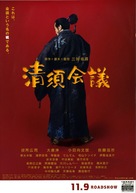 Kiyosu kaigi - Japanese Movie Poster (xs thumbnail)
