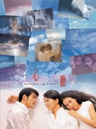 Sam dung - Hong Kong poster (xs thumbnail)