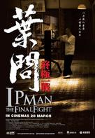 Yip Man: Jung gik yat jin - Malaysian Movie Poster (xs thumbnail)
