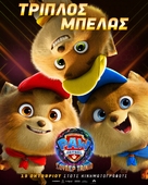 PAW Patrol: The Mighty Movie - Greek Movie Poster (xs thumbnail)