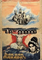 Har Har Mahadev - Indian Movie Poster (xs thumbnail)