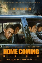 Wan li gui tu - Movie Poster (xs thumbnail)