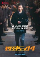 Beomjoedosi4 - South Korean Movie Poster (xs thumbnail)