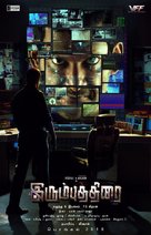 Irumbu Thirai - Indian Movie Poster (xs thumbnail)