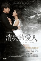 The Secret - Malaysian Movie Poster (xs thumbnail)