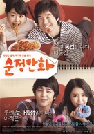 Sunjeong-manhwa - South Korean Movie Poster (xs thumbnail)