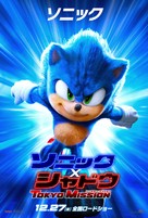 Sonic the Hedgehog 3 - Japanese Movie Poster (xs thumbnail)