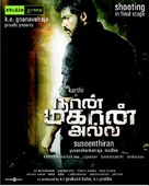 Naan Mahaan Alla - Indian Movie Poster (xs thumbnail)