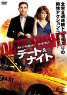 Date Night - Japanese Movie Cover (xs thumbnail)