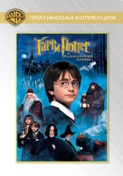 Harry Potter and the Philosopher&#039;s Stone - Russian DVD movie cover (xs thumbnail)