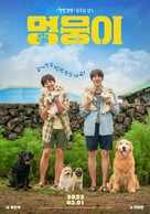 Meongmongi - South Korean Movie Poster (xs thumbnail)