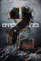 The Expendables 2 - Israeli Movie Poster (xs thumbnail)
