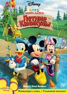 &quot;Mickey Mouse Clubhouse&quot; - Russian DVD movie cover (xs thumbnail)