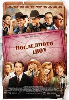 A Prairie Home Companion - Bulgarian Movie Poster (xs thumbnail)