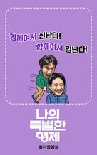 Inseparable Bros - South Korean Movie Poster (xs thumbnail)